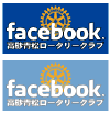 高砂青松ロータリークラブ　フェイスブック